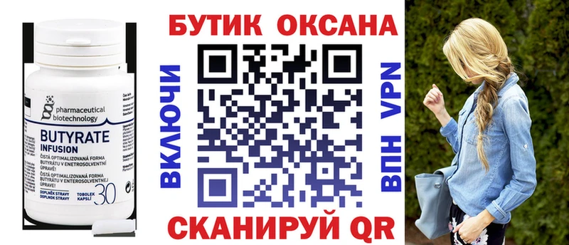 БУТИРАТ бутик  Игарка 